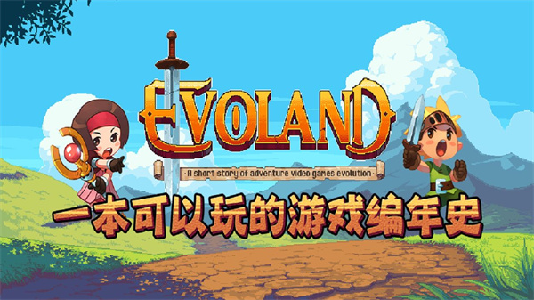 进化之地九游版游戏