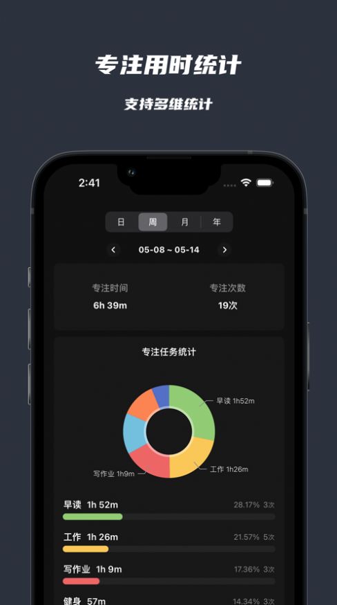 番茄待办软件APP