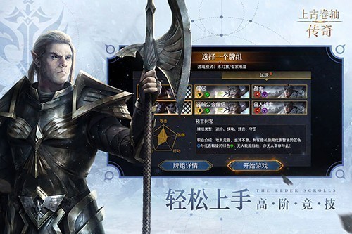 上古卷轴传奇游戏游戏
