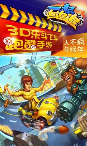 一起追追追游戏
