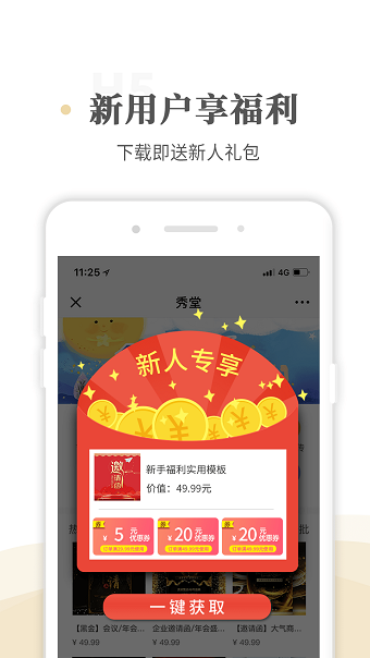 WPS秀堂APP