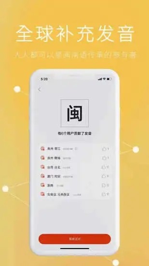 说咱闽南话APP