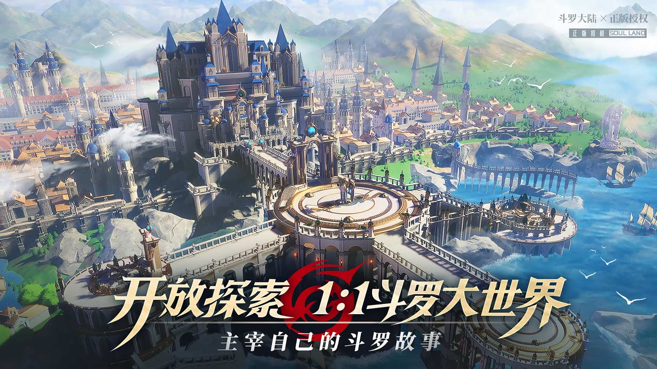终极斗罗高爆版手游游戏