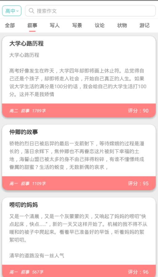 作文学习系统APP