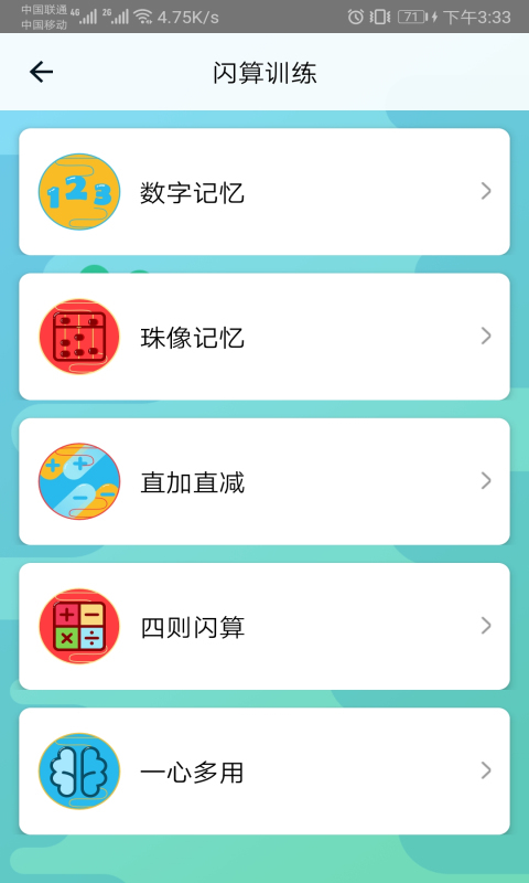 神墨学堂珠心算训练平台APP