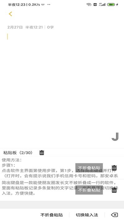 简出键盘APP