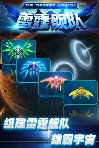 雷霆舰队游戏