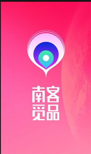 南客觅品APP