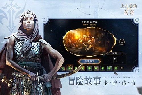 上古卷轴传奇游戏游戏