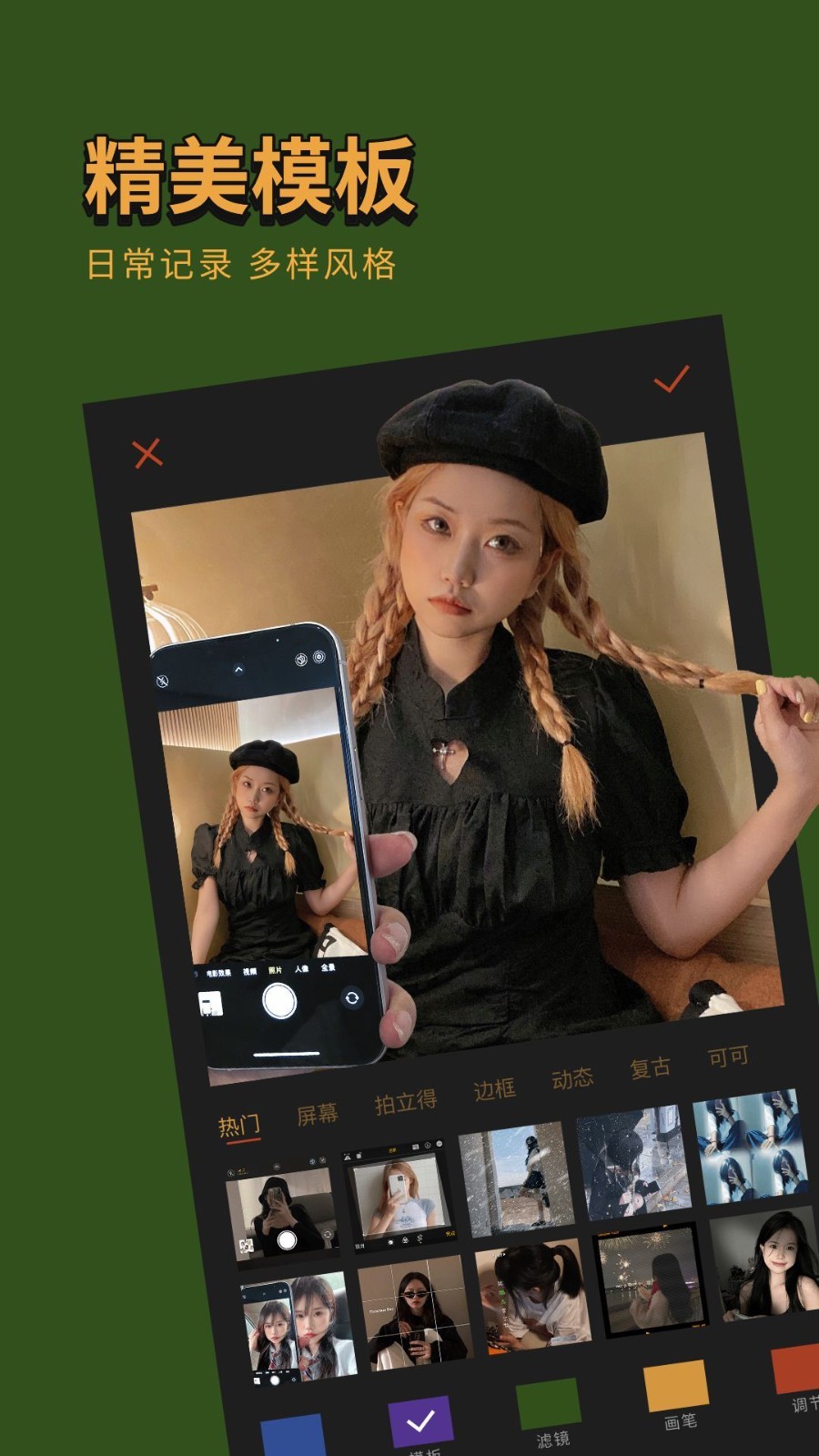 可可修图手机版APP