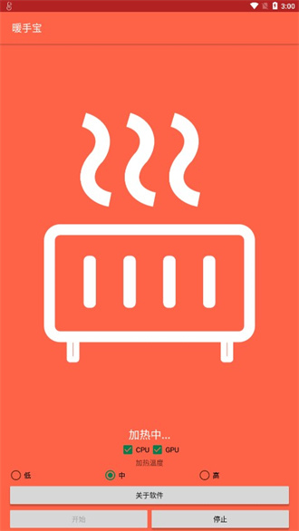 暖手宝APP