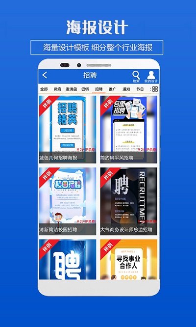 企业海报制作软件APP
