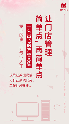 美业猫APP
