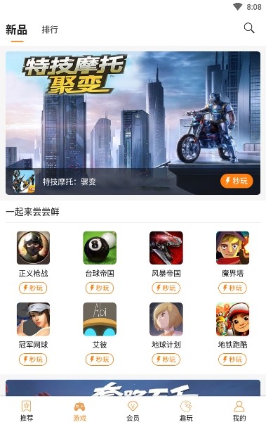 天翼云游戏下载APP