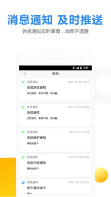 护校安APP
