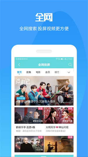 手机投屏软件APP