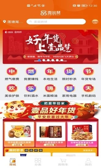 壹品慧燃气缴费APP