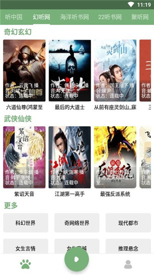 点点听书APP