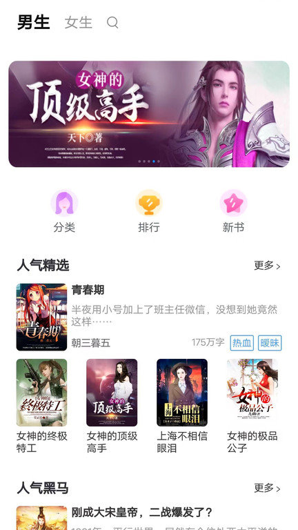 天天爱读书APP