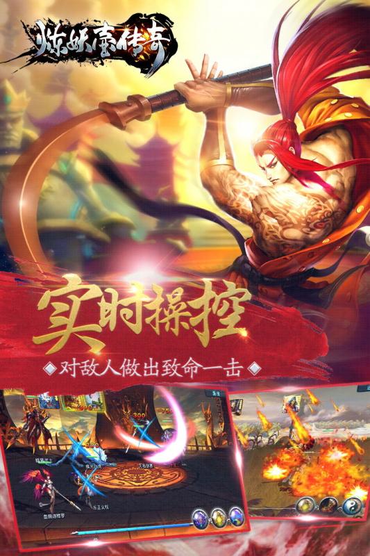 炼妖壶传奇360版游戏