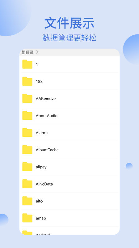 我的文件APP