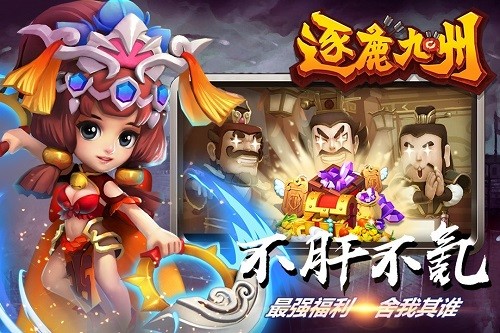 逐鹿九州游戏