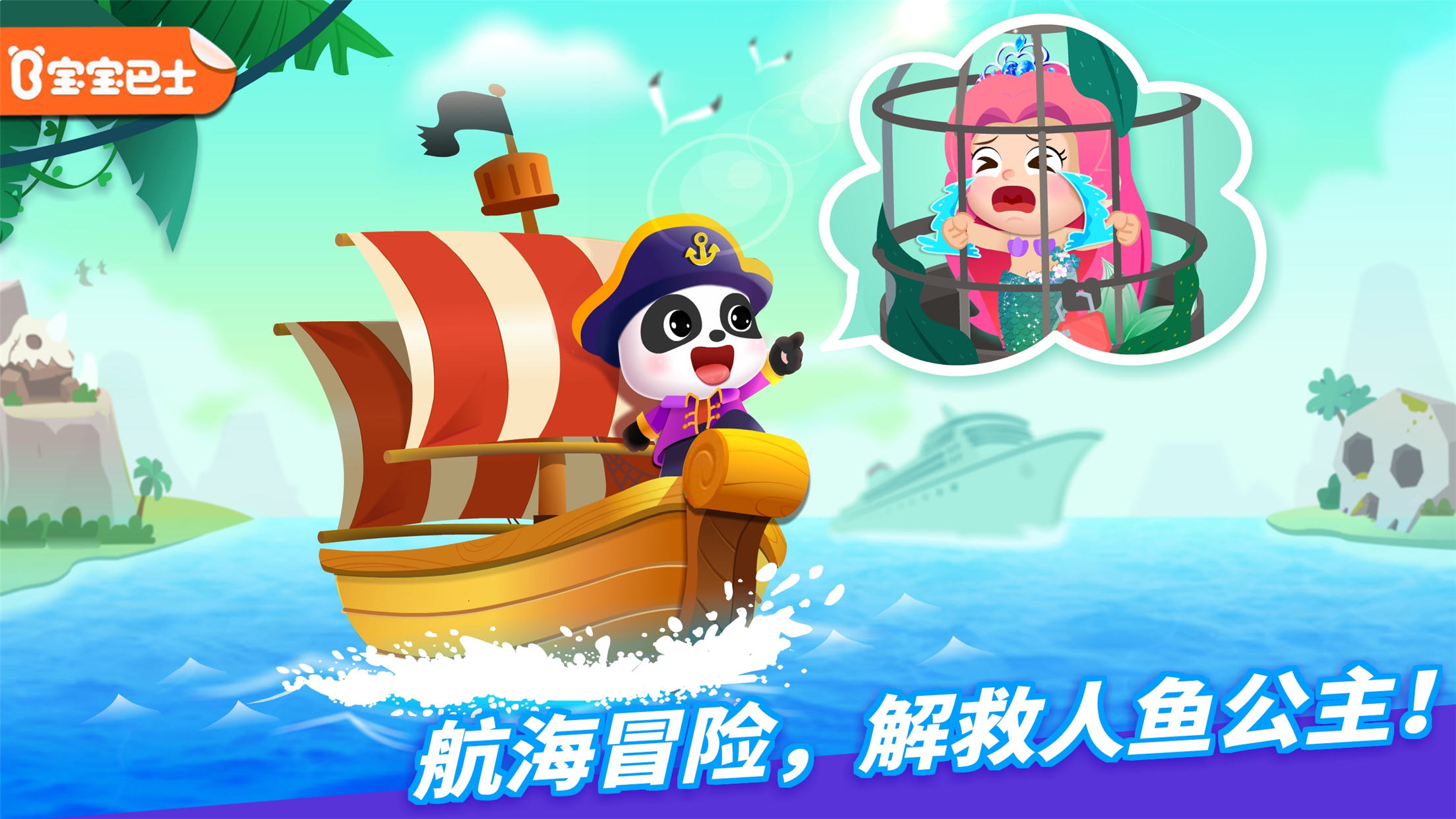 宝宝航海挑战游戏游戏