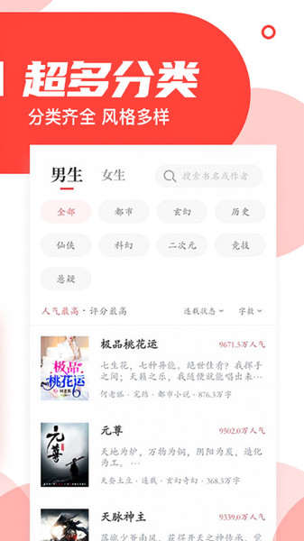 番薯小说阅读器APP