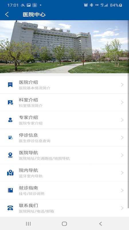 掌上宣武医院官方版APP