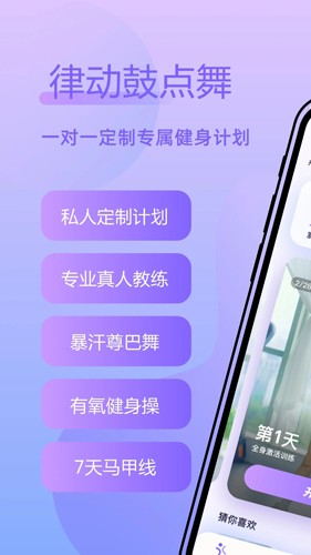 律动鼓点舞软件APP