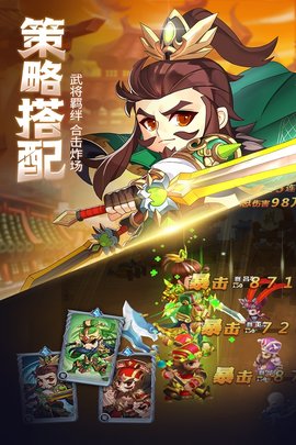 萌斗魏蜀吴手机版游戏