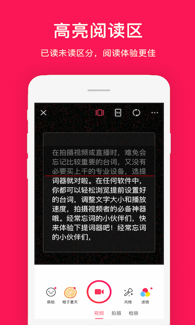 拍摄提词器appAPP