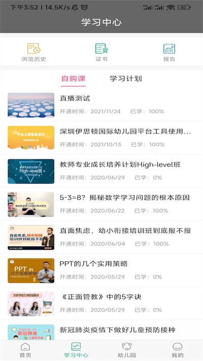 读懂儿童APP