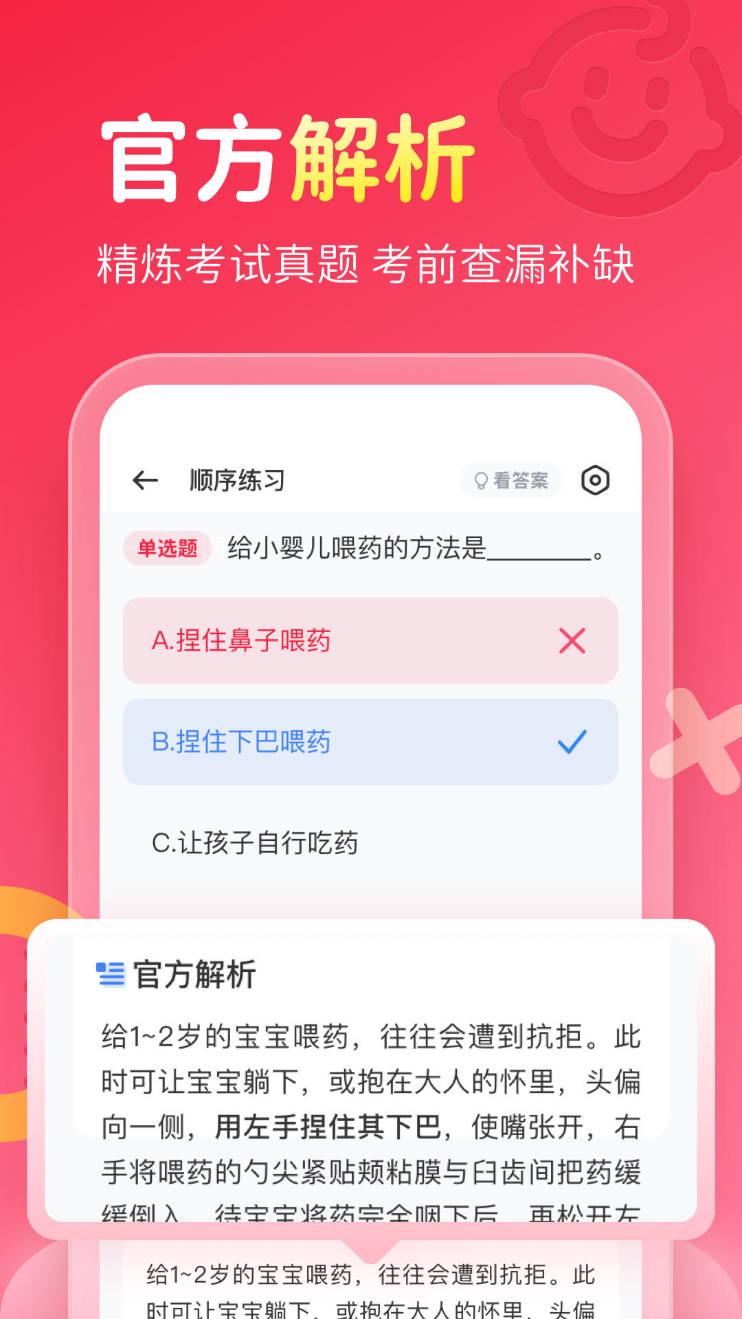 保育员考试宝典APP