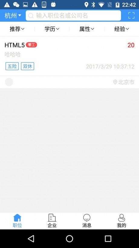 猎手聘游戏