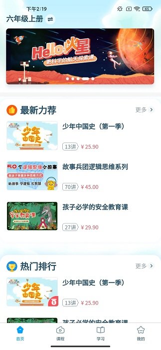 淘知学堂APP