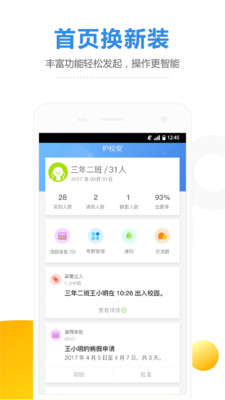护校安APP