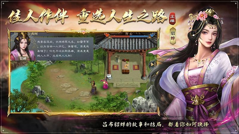 三国吕布传说游戏