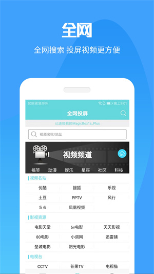 手机投屏软件APP