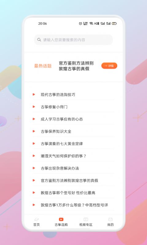 iGuzheng苹果版免费APP