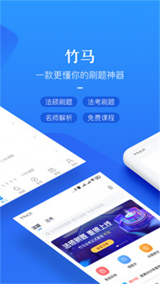 竹马法考手机版APP