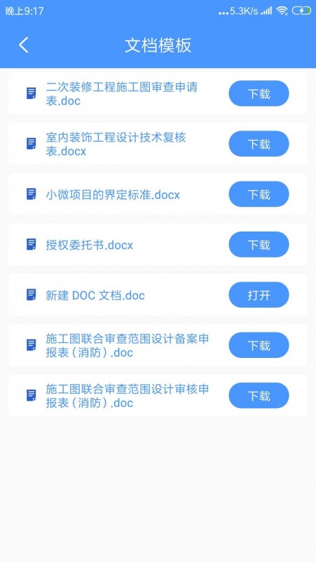 微消防APP