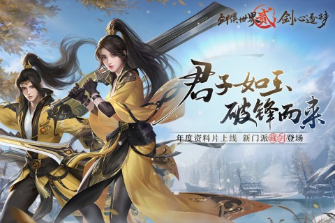 剑侠世界2游戏