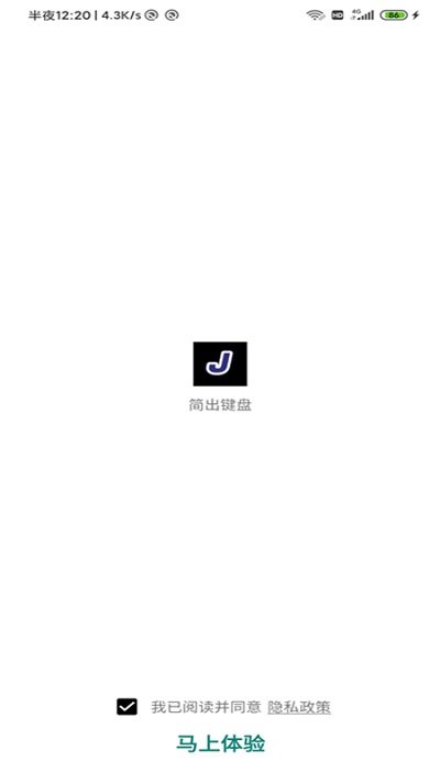 简出键盘APP
