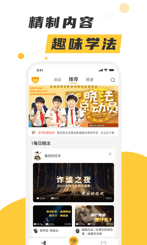 喵晓法APP