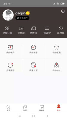 上禾佳电商购物APP