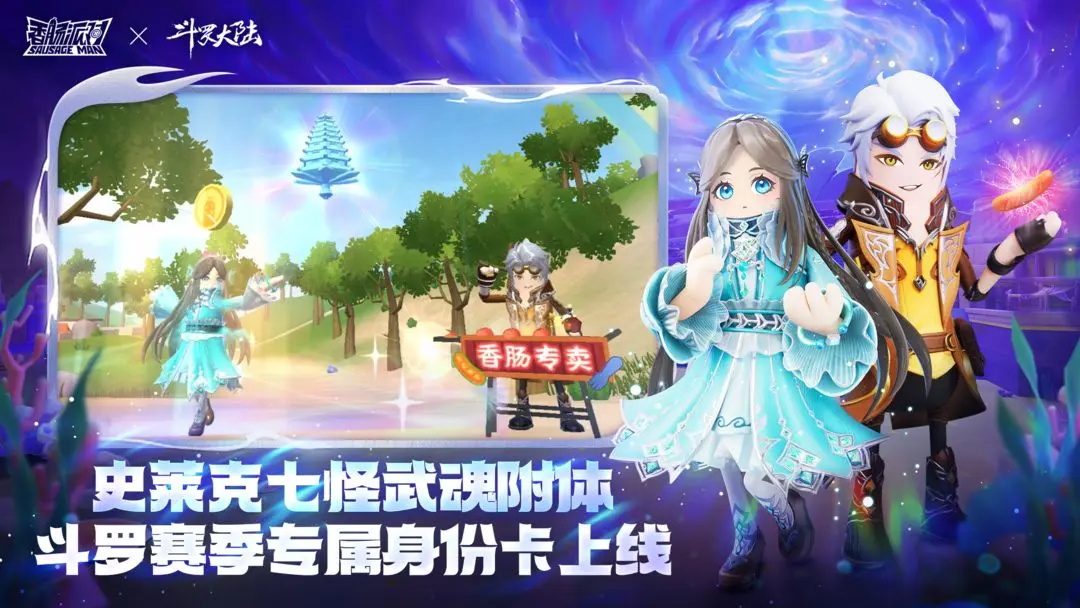 香肠派对射击手机版游戏