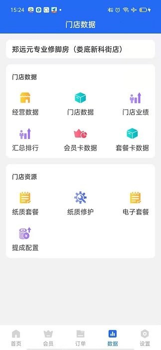 源思康商家版APP