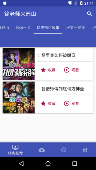 徐老师来巡山APP