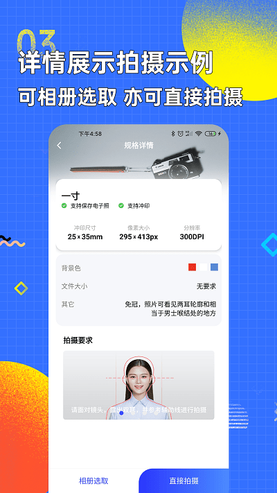 智能证件照换底色APP